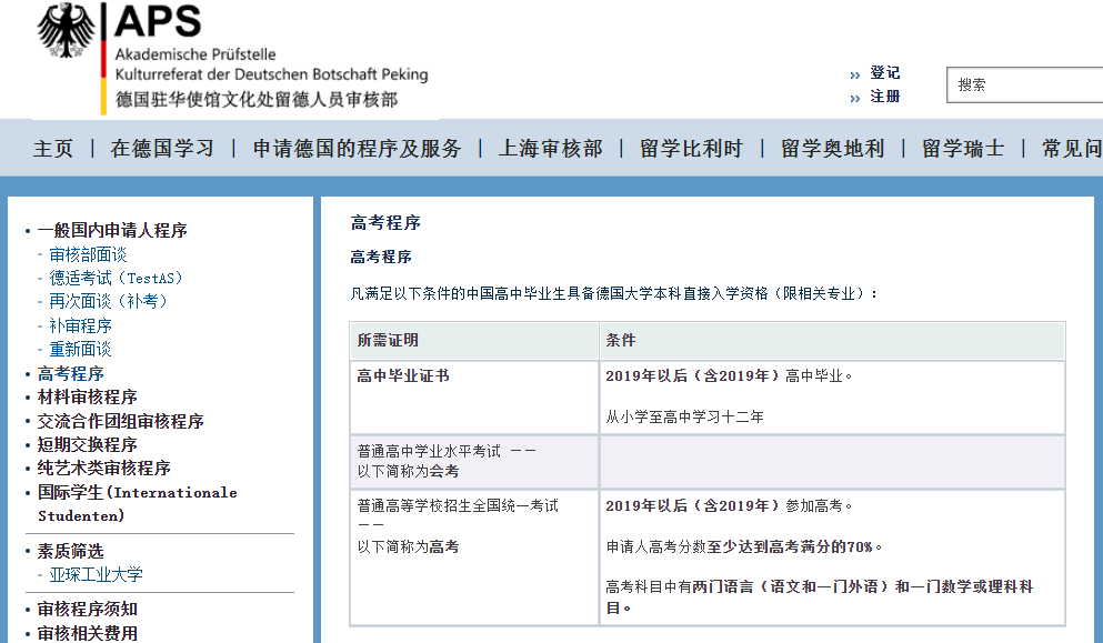 2023年最新高考后德国留学方案